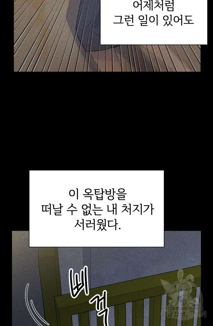 학교로 간 보스 14화 22
