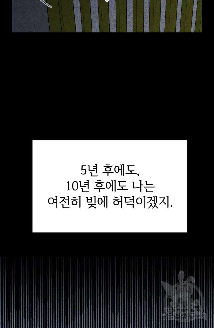 학교로 간 보스 14화 23