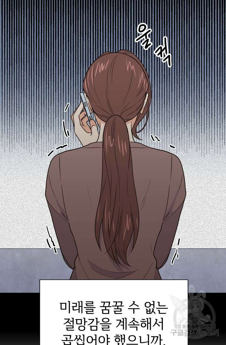 학교로 간 보스 14화 24