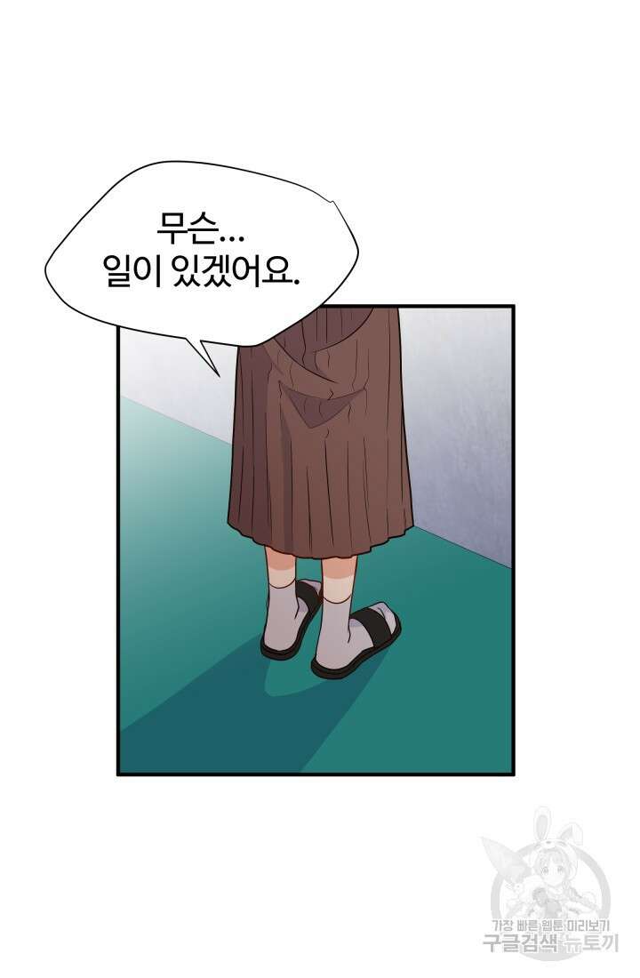 학교로 간 보스 14화 26