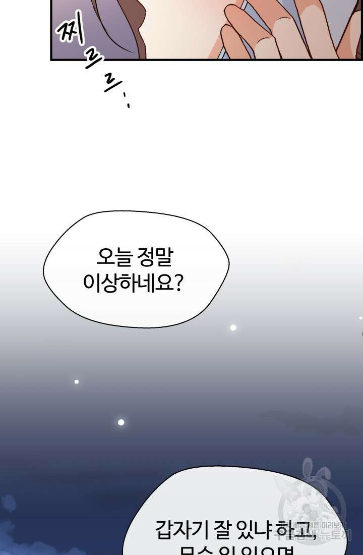 학교로 간 보스 14화 28