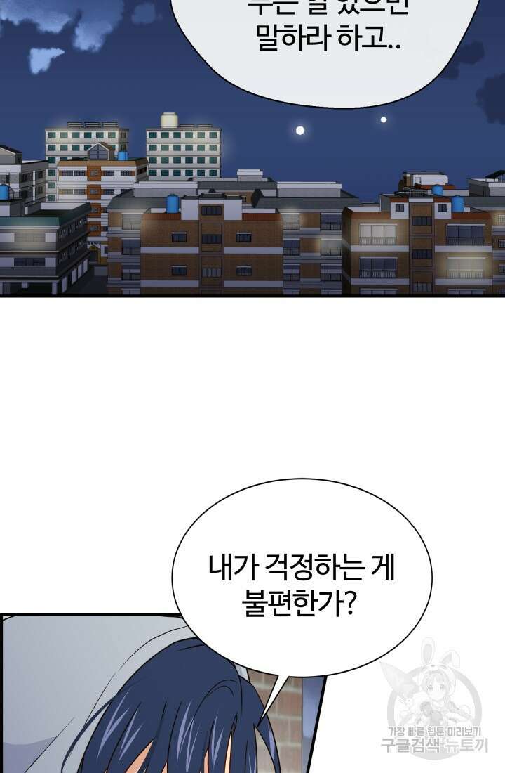 학교로 간 보스 14화 29