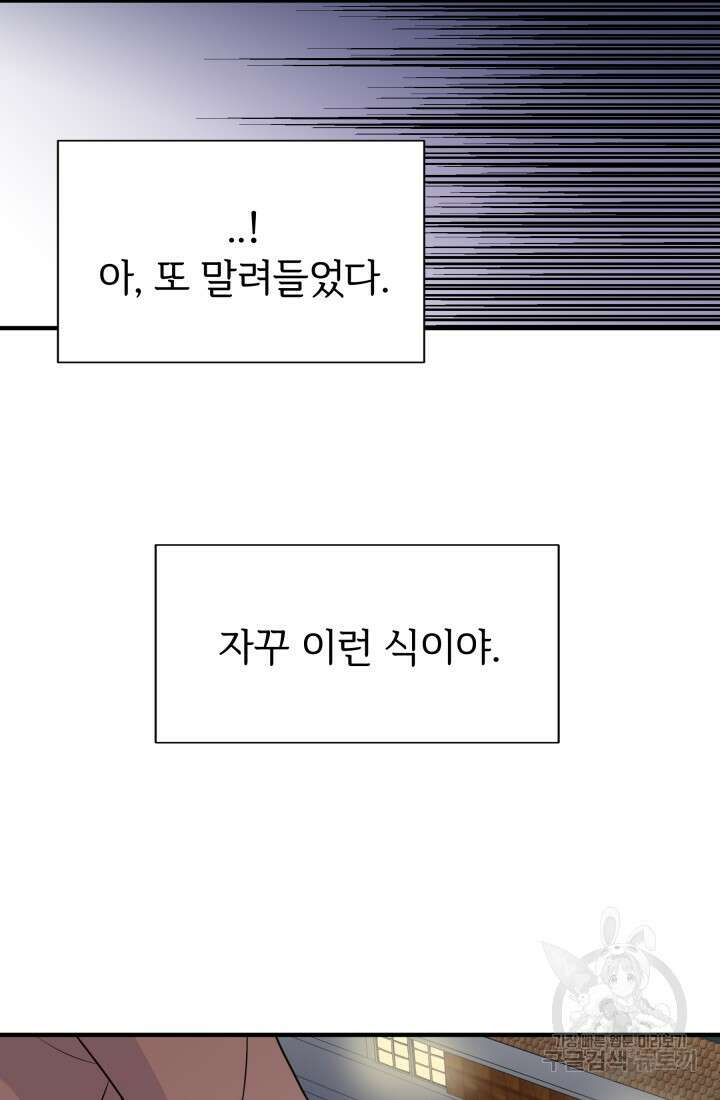 학교로 간 보스 14화 31