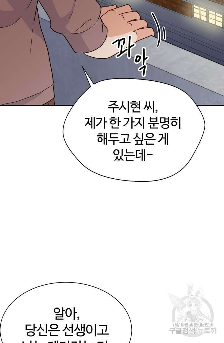 학교로 간 보스 14화 32