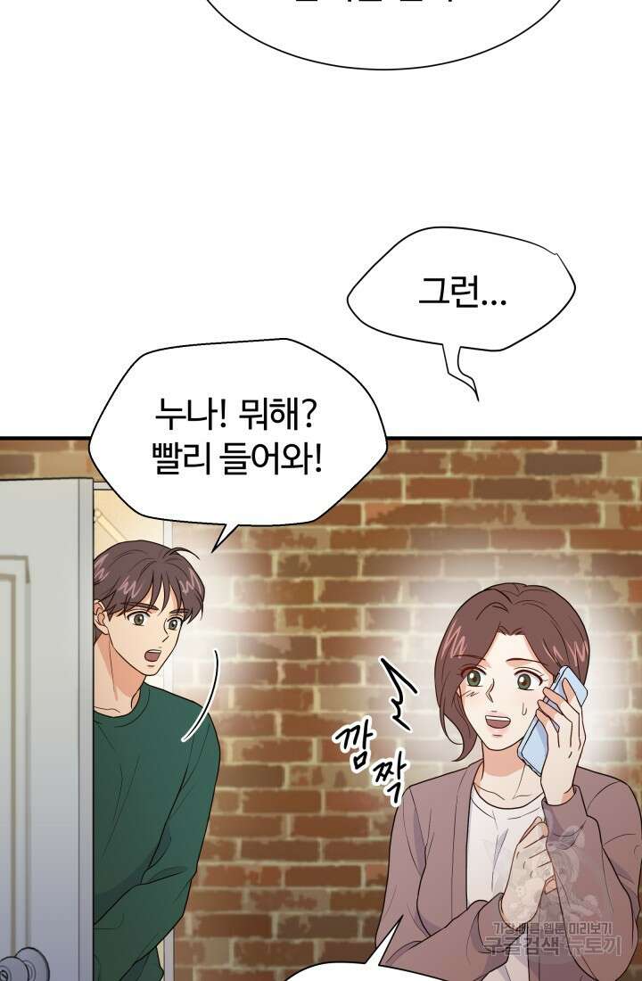 학교로 간 보스 14화 34