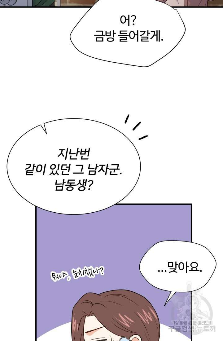 학교로 간 보스 14화 35