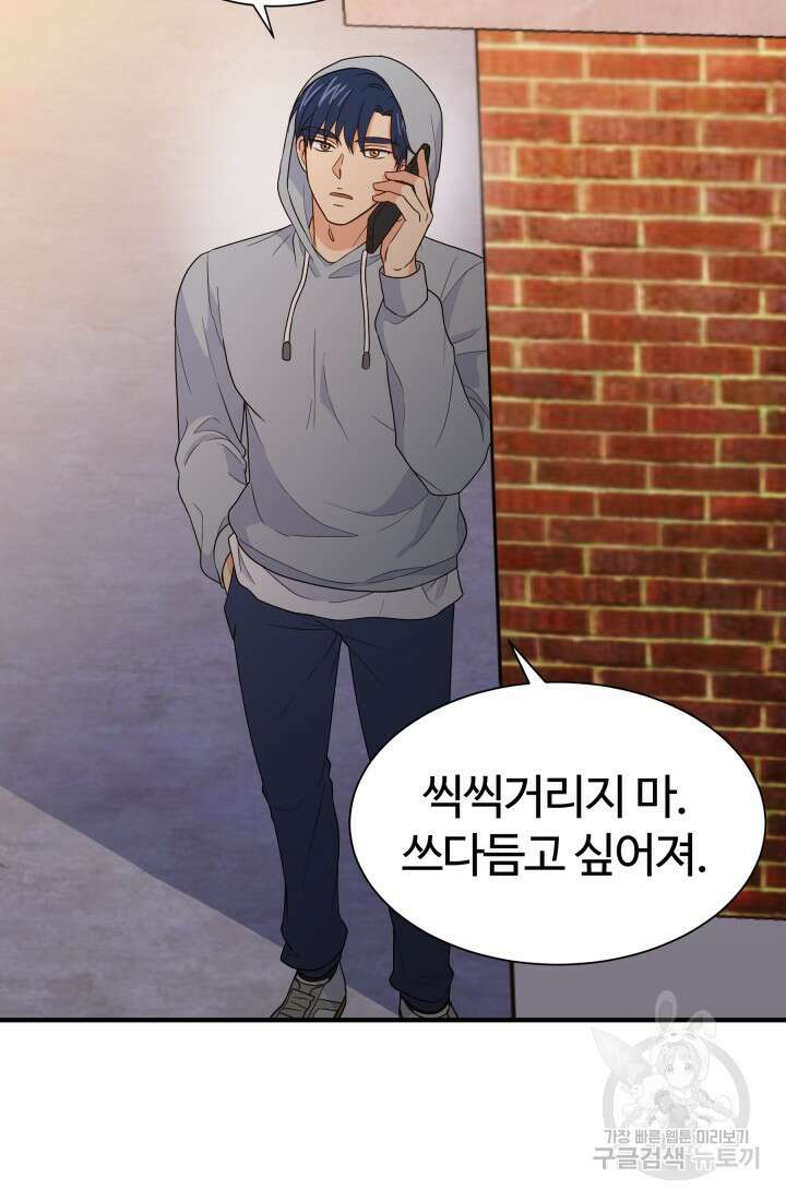학교로 간 보스 14화 38