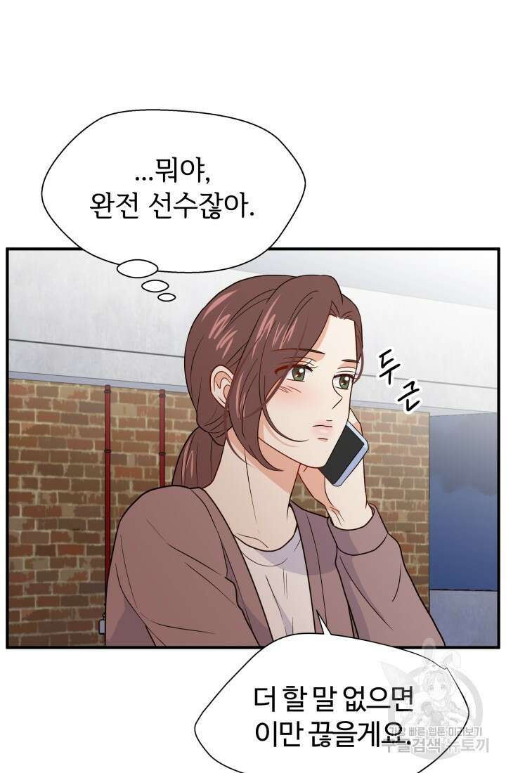학교로 간 보스 14화 39