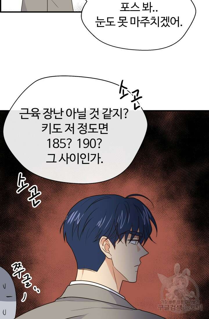 학교로 간 보스 14화 47
