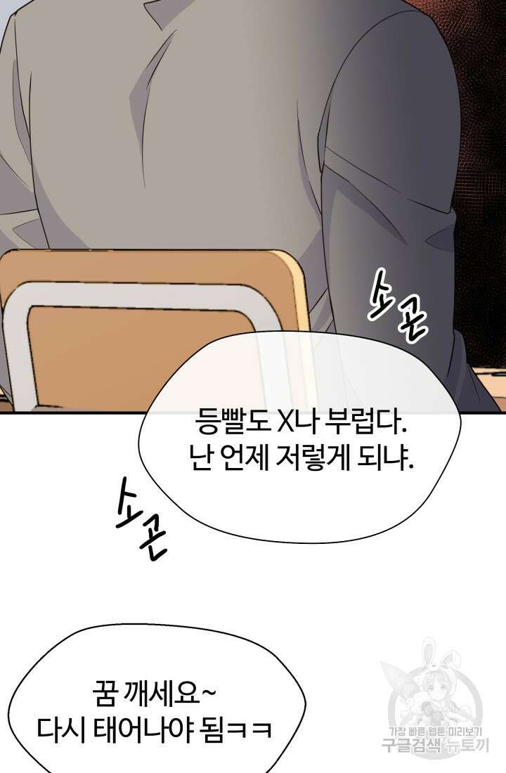 학교로 간 보스 14화 48
