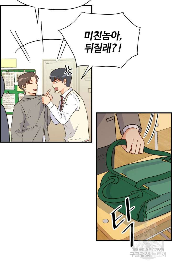 학교로 간 보스 14화 49