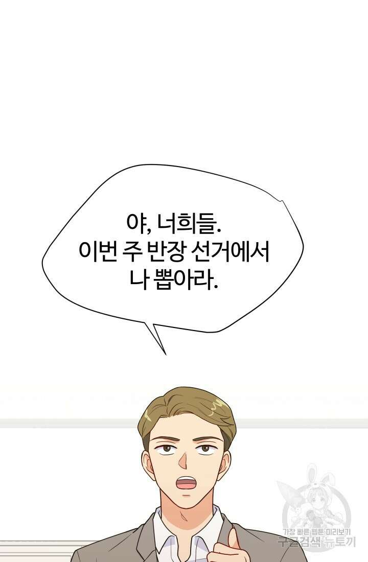 학교로 간 보스 14화 50
