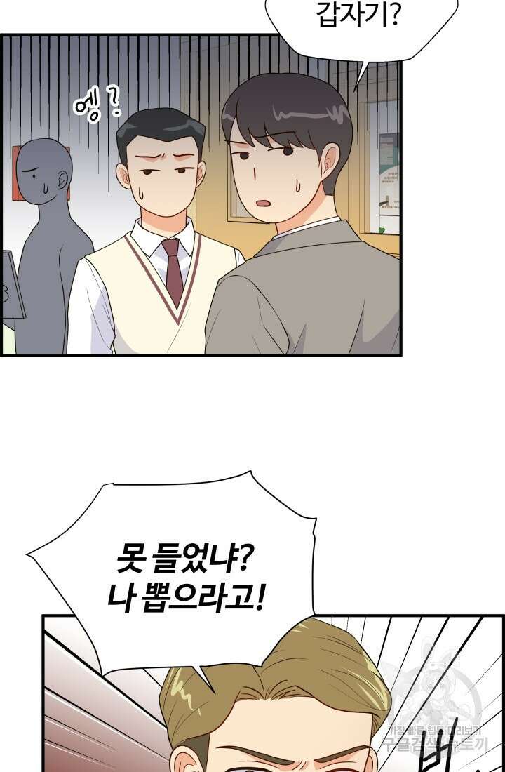 학교로 간 보스 14화 52