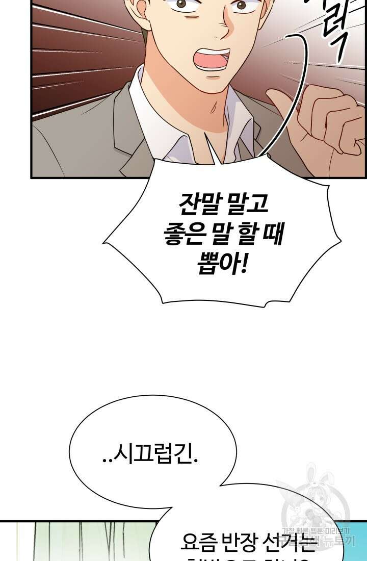 학교로 간 보스 14화 53