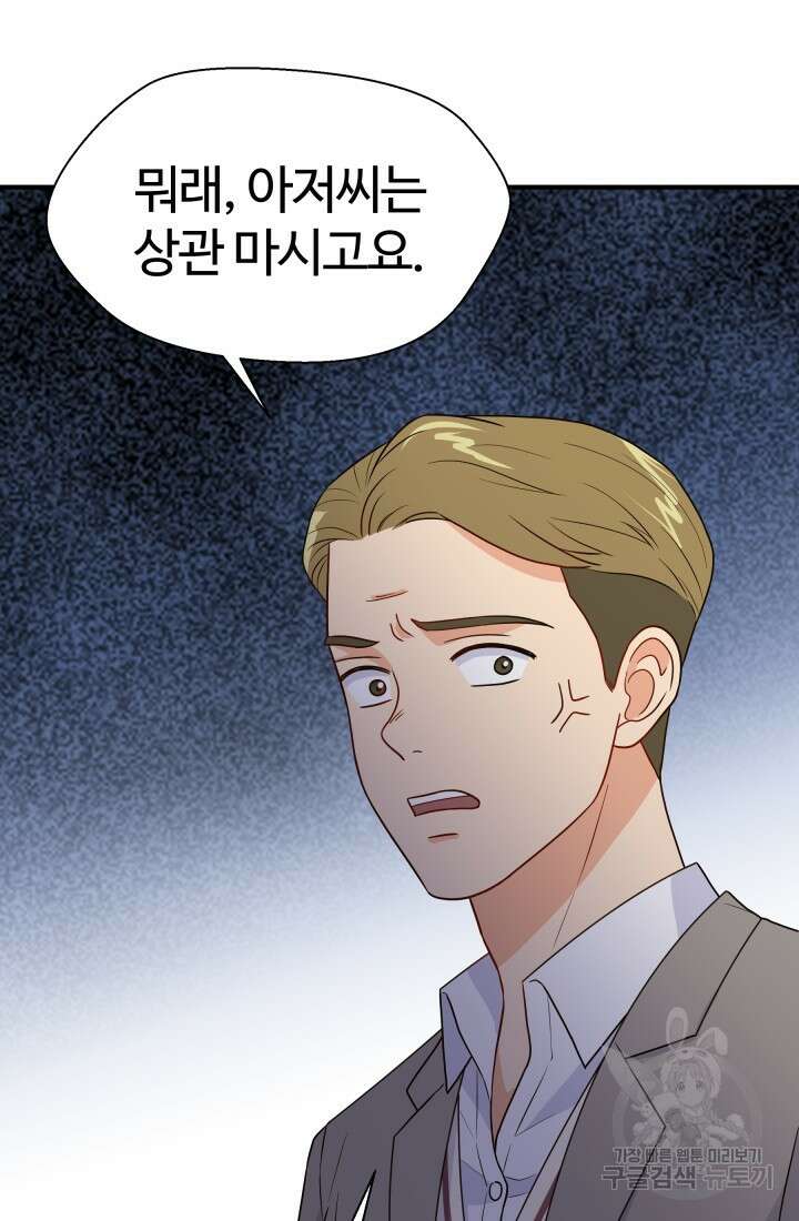 학교로 간 보스 14화 55
