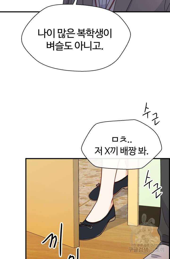 학교로 간 보스 14화 56