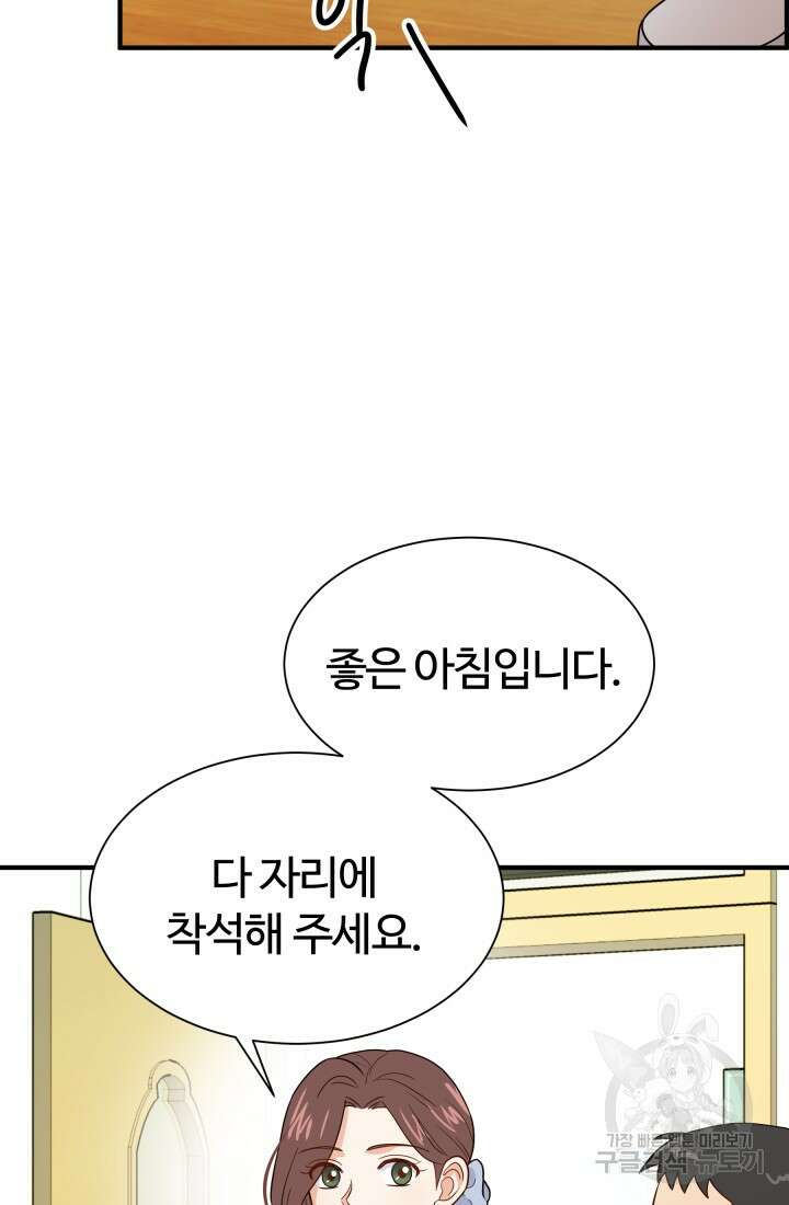 학교로 간 보스 14화 57