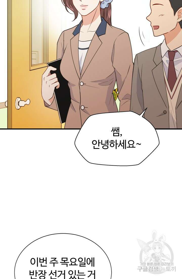 학교로 간 보스 14화 58