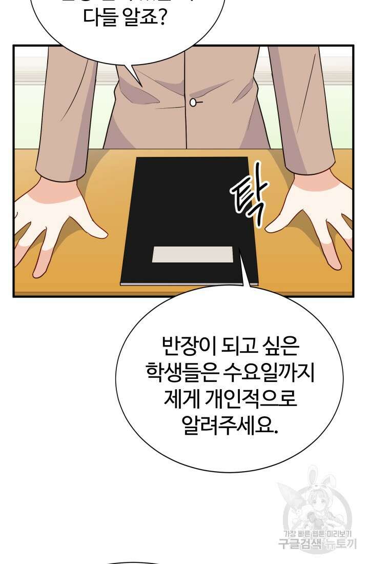 학교로 간 보스 14화 59