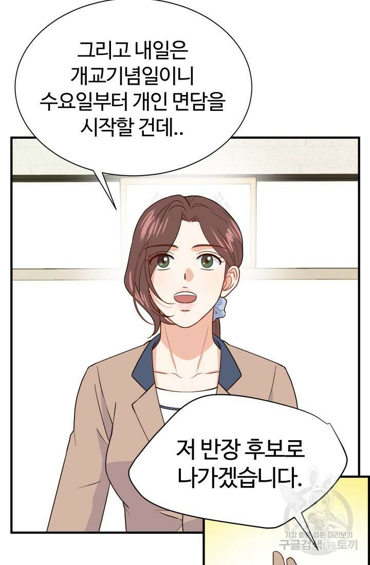 학교로 간 보스 14화 60