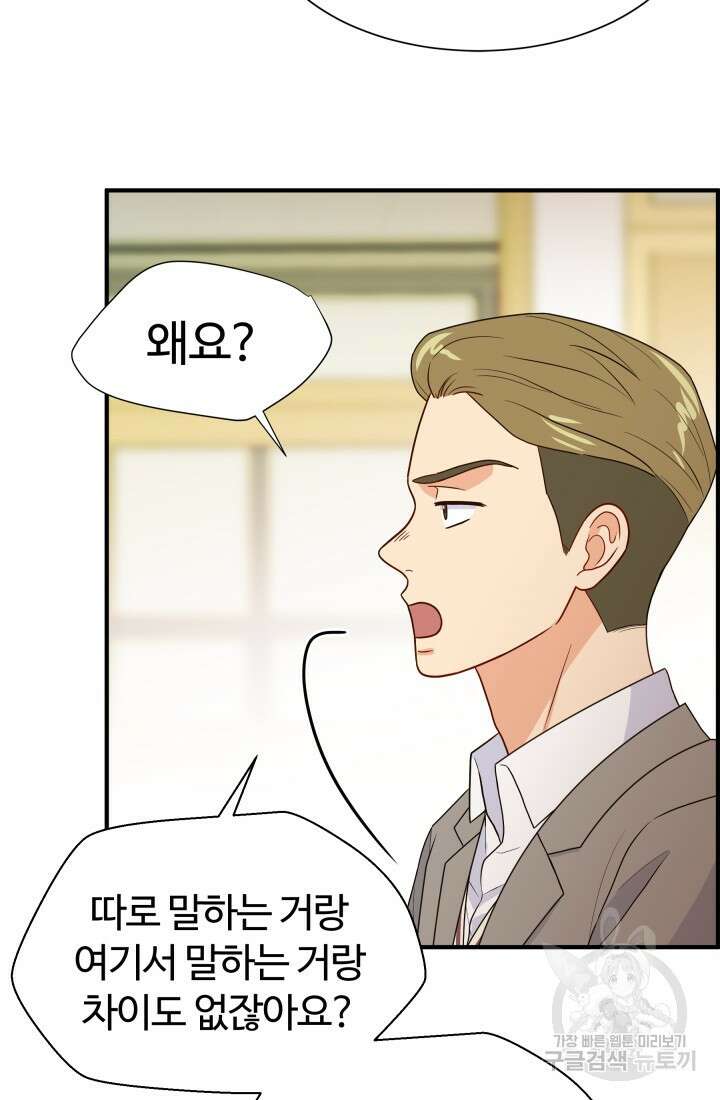 학교로 간 보스 14화 63