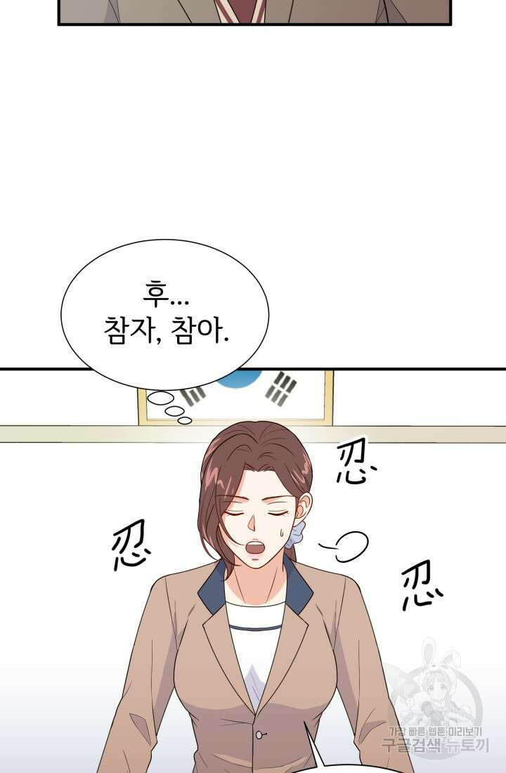 학교로 간 보스 14화 65