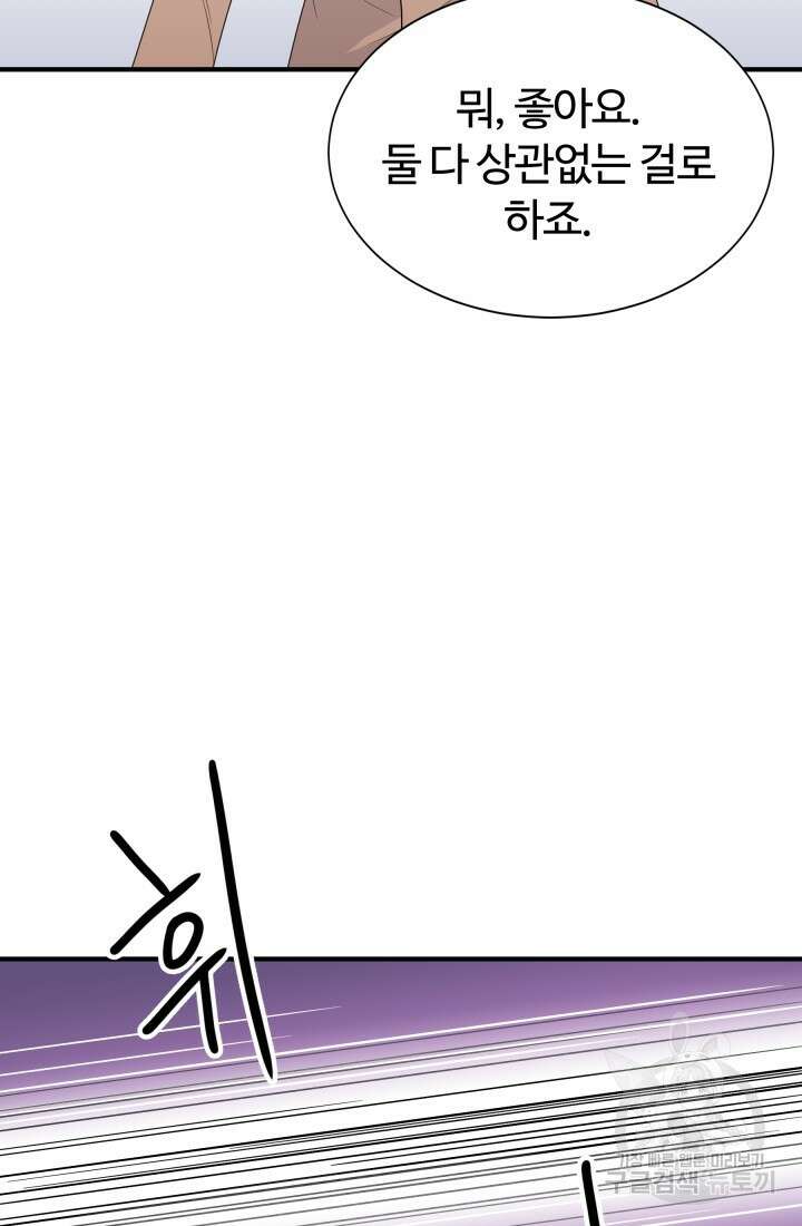 학교로 간 보스 14화 66