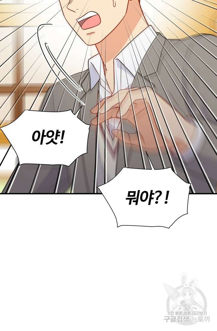 학교로 간 보스 14화 68