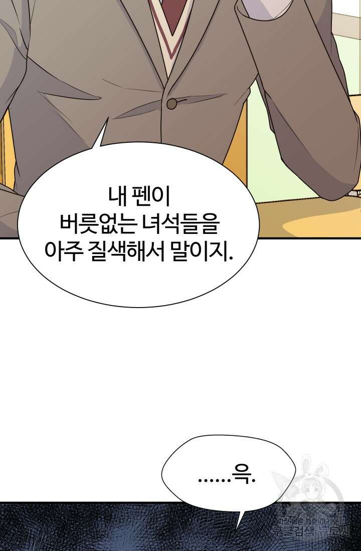 학교로 간 보스 14화 70