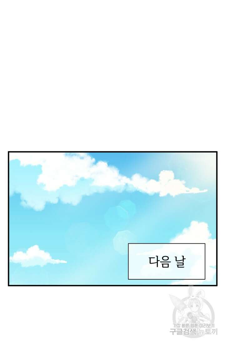 학교로 간 보스 14화 72