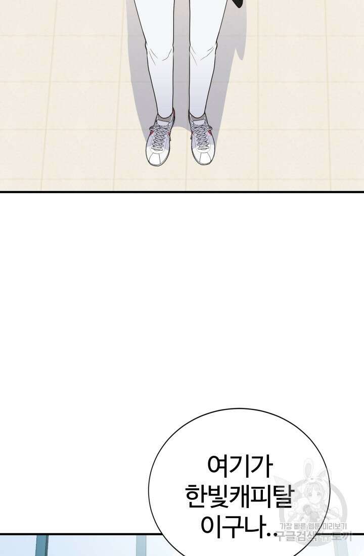 학교로 간 보스 14화 74