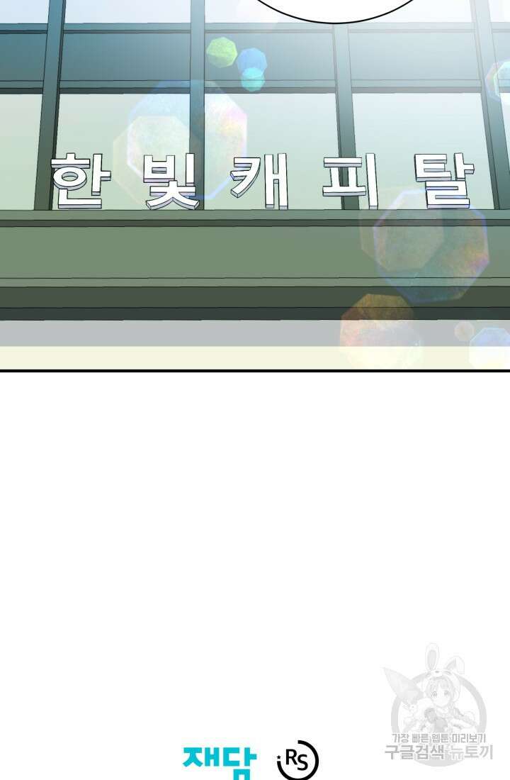 학교로 간 보스 14화 75