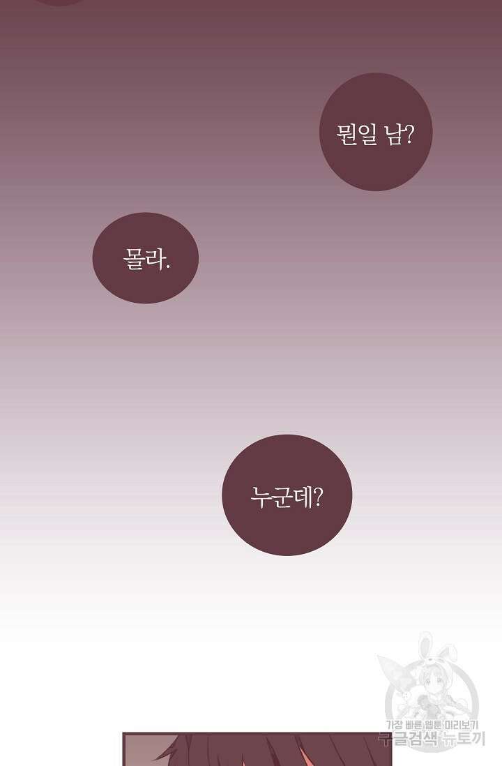 라스트 파라다이스(Last Paradise) 2화 47