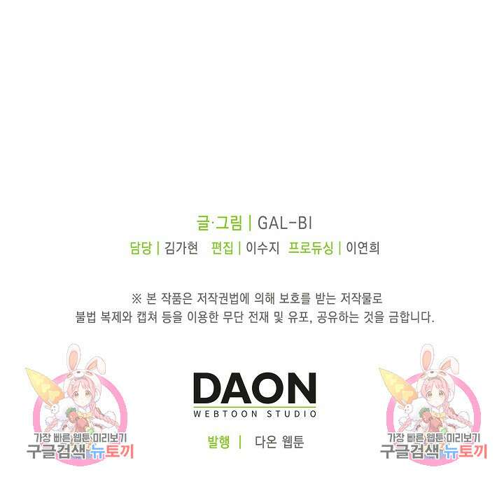 라스트 파라다이스(Last Paradise) 2화 64