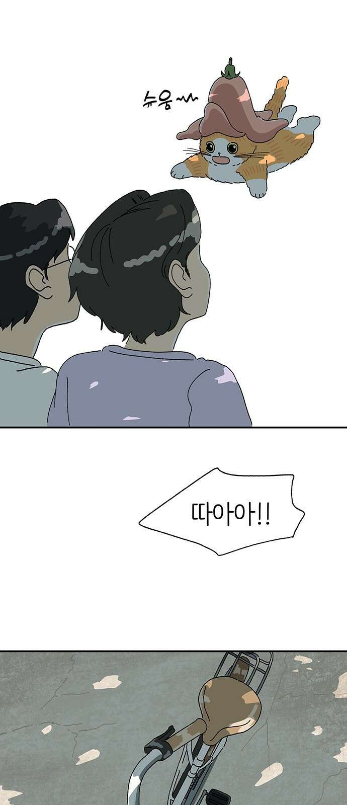 고양이 타타 14화 5