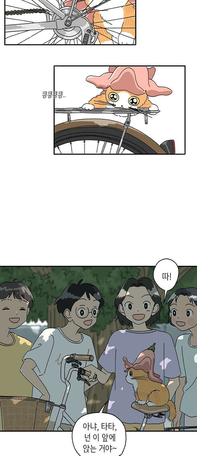 고양이 타타 14화 7