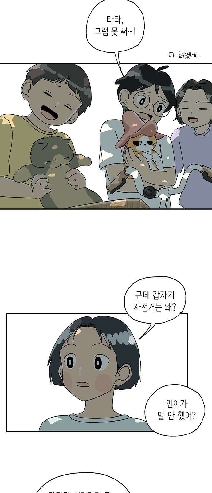 고양이 타타 14화 10