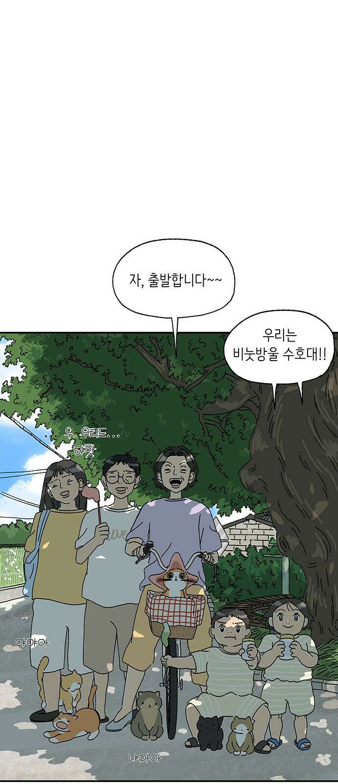 고양이 타타 14화 15