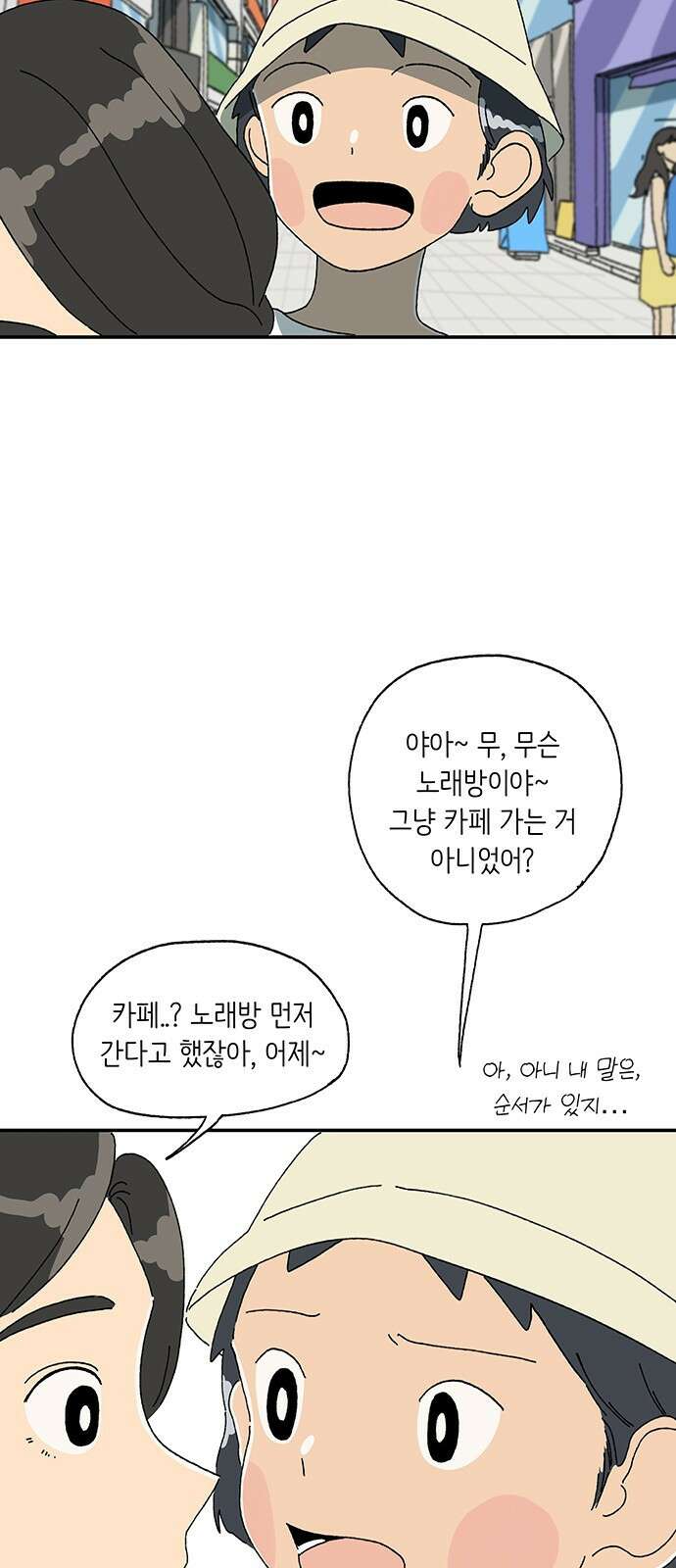 고양이 타타 14화 35