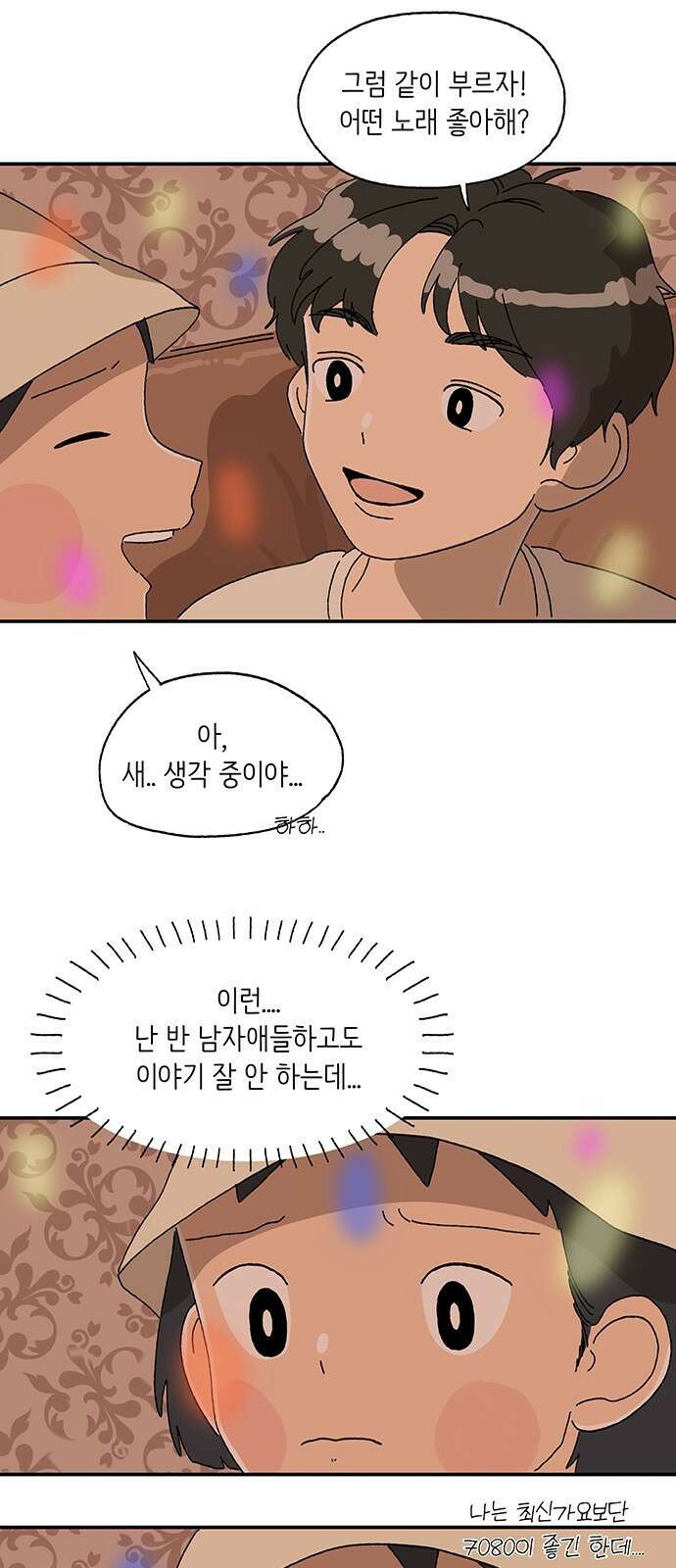 고양이 타타 14화 39