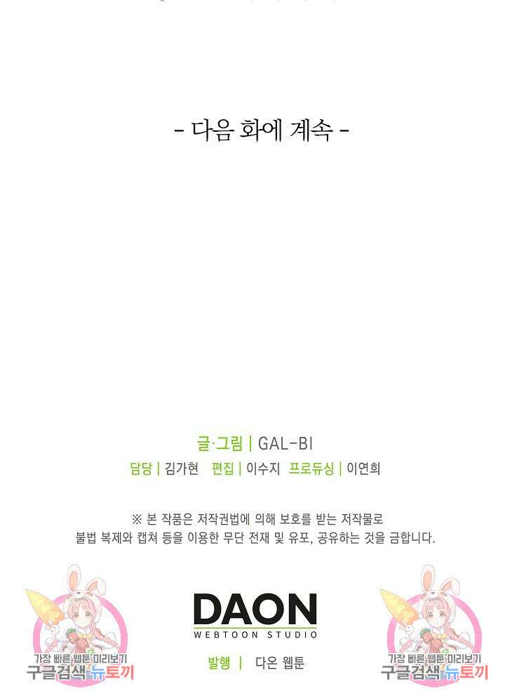 라스트 파라다이스(Last Paradise) 7화 65