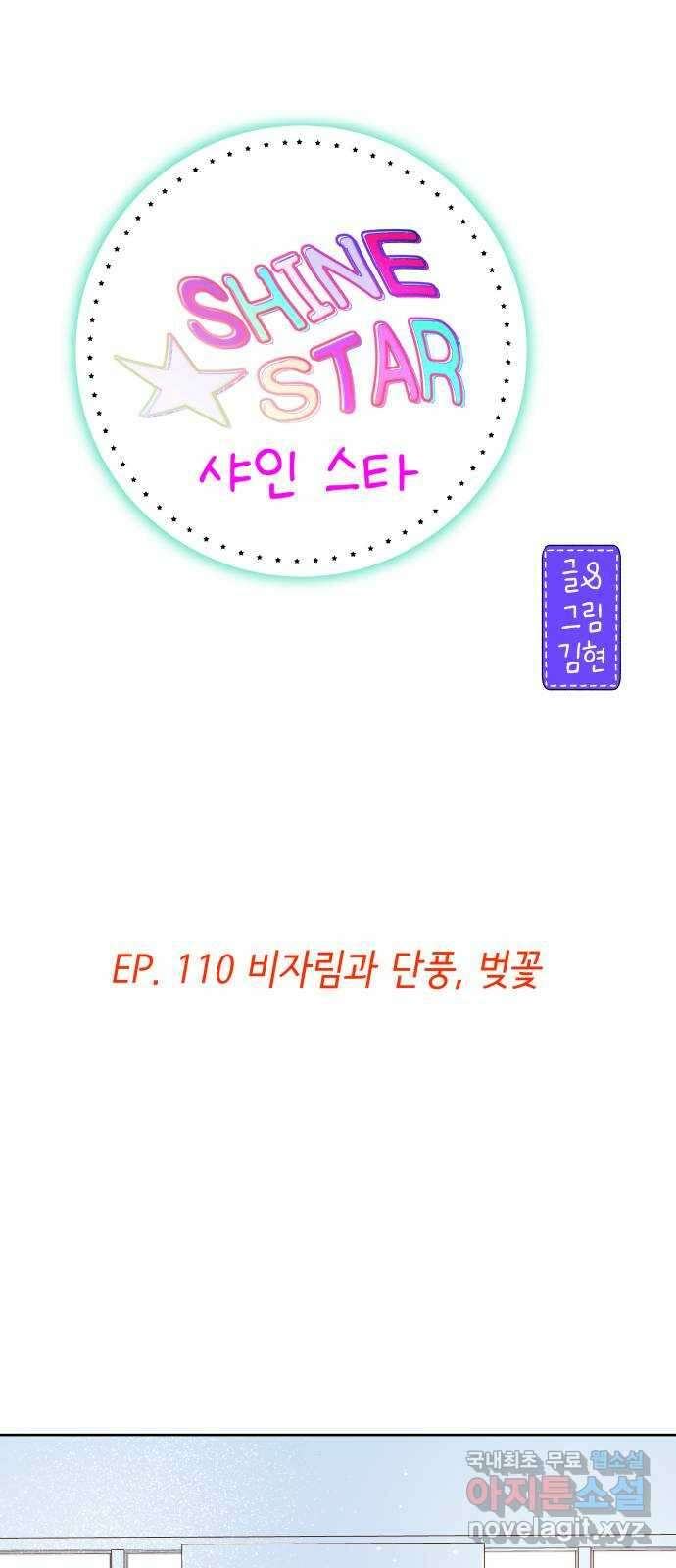 샤인 스타 EP. 110 비자림과 단풍, 벚꽃 1