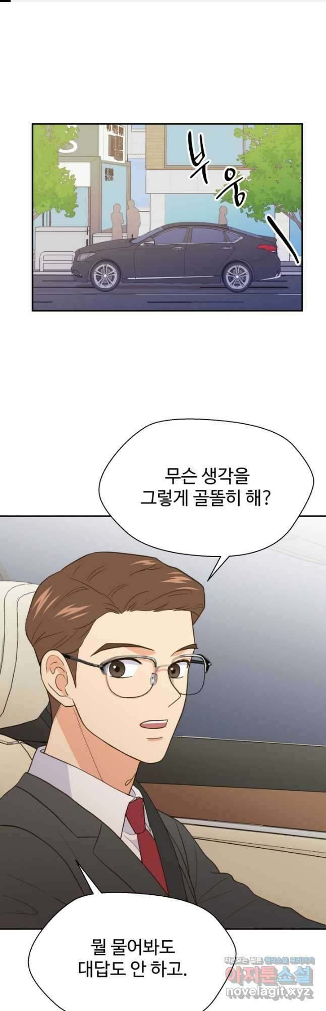 학교로 간 보스 34화 1