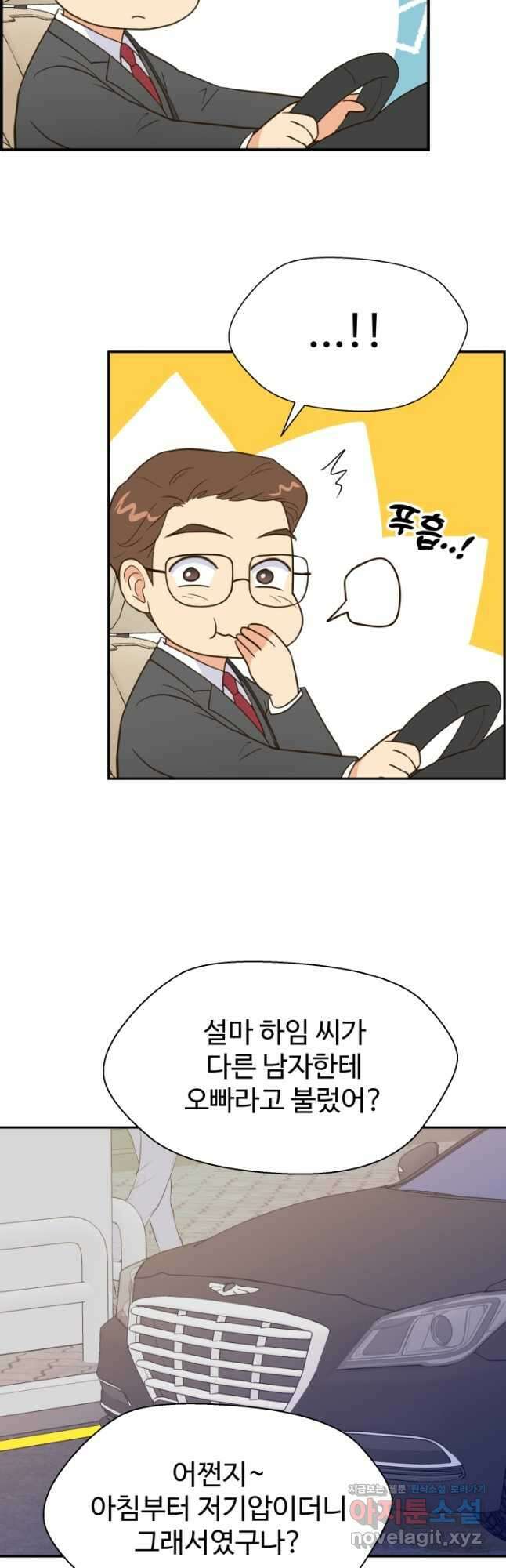 학교로 간 보스 34화 3
