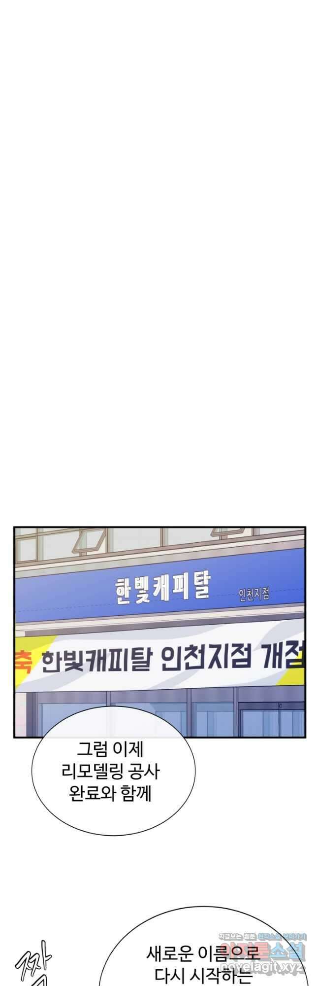 학교로 간 보스 34화 6