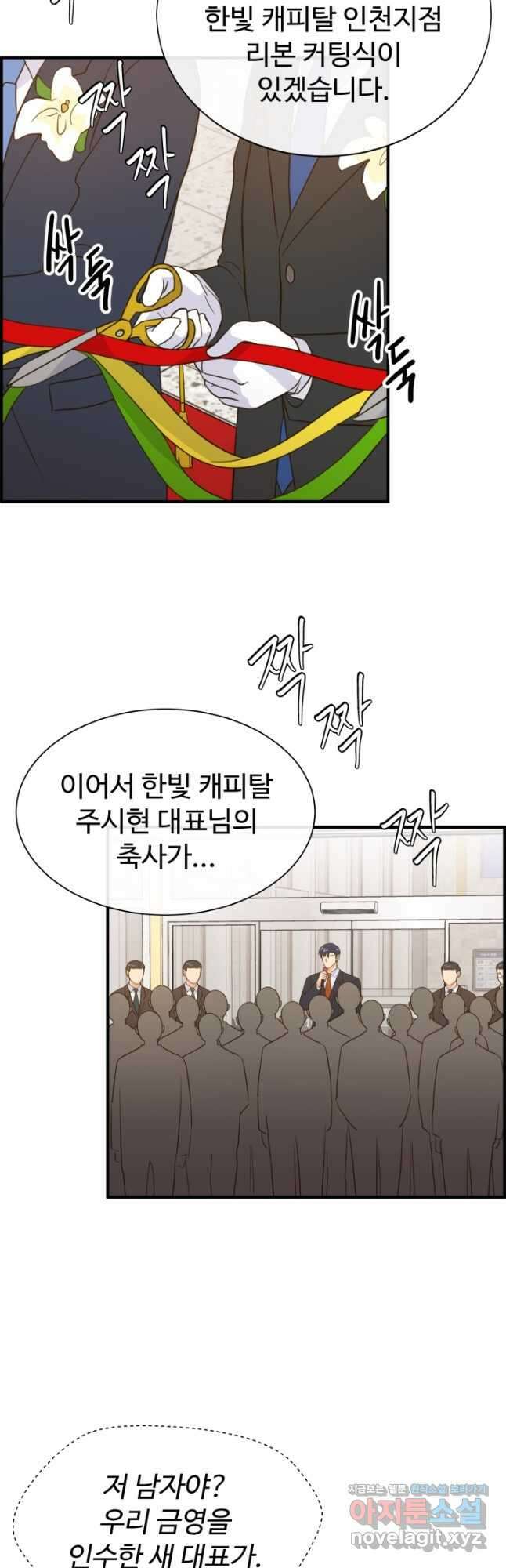 학교로 간 보스 34화 7
