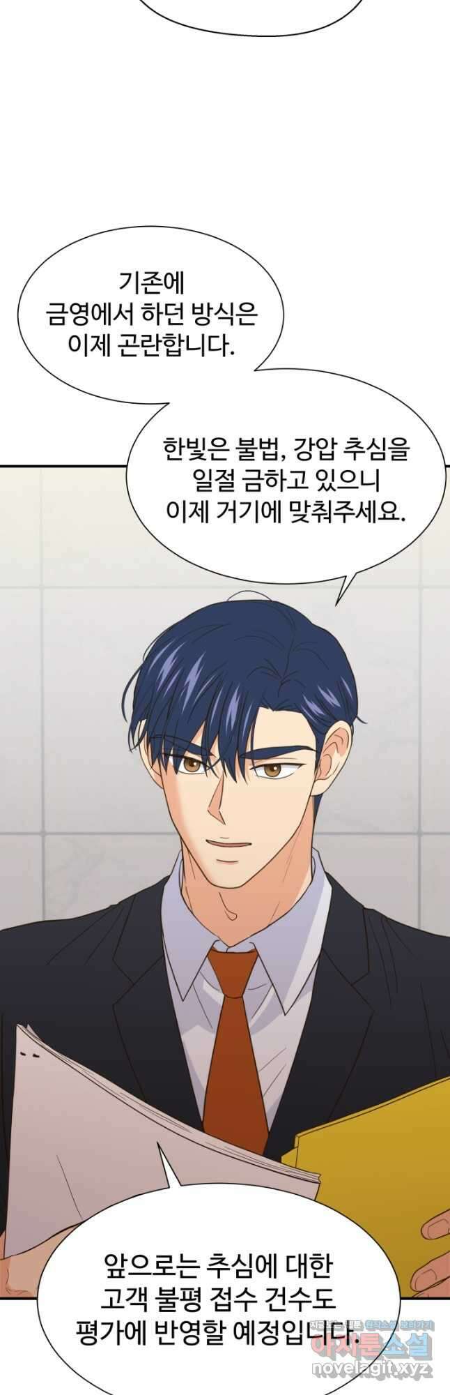 학교로 간 보스 34화 11