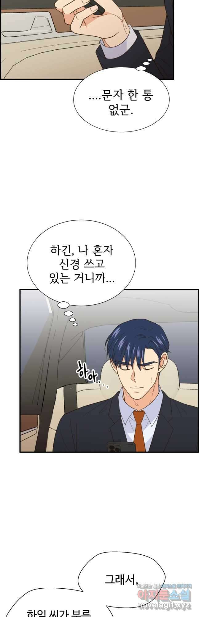 학교로 간 보스 34화 13