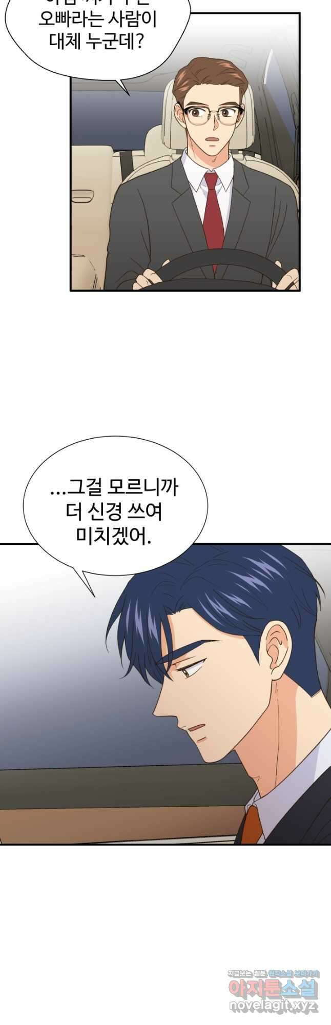학교로 간 보스 34화 14