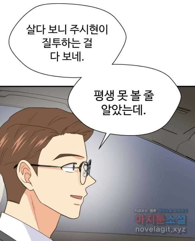 학교로 간 보스 34화 15